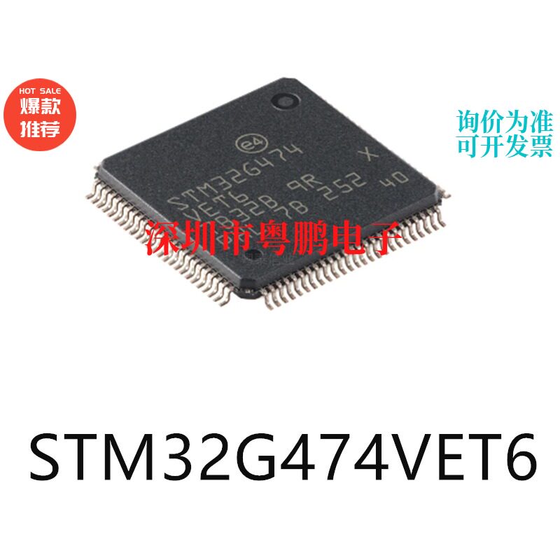 STM32G474VET6 LQFP-100单片机芯片-MCU集成电路ic电子元器件贴片