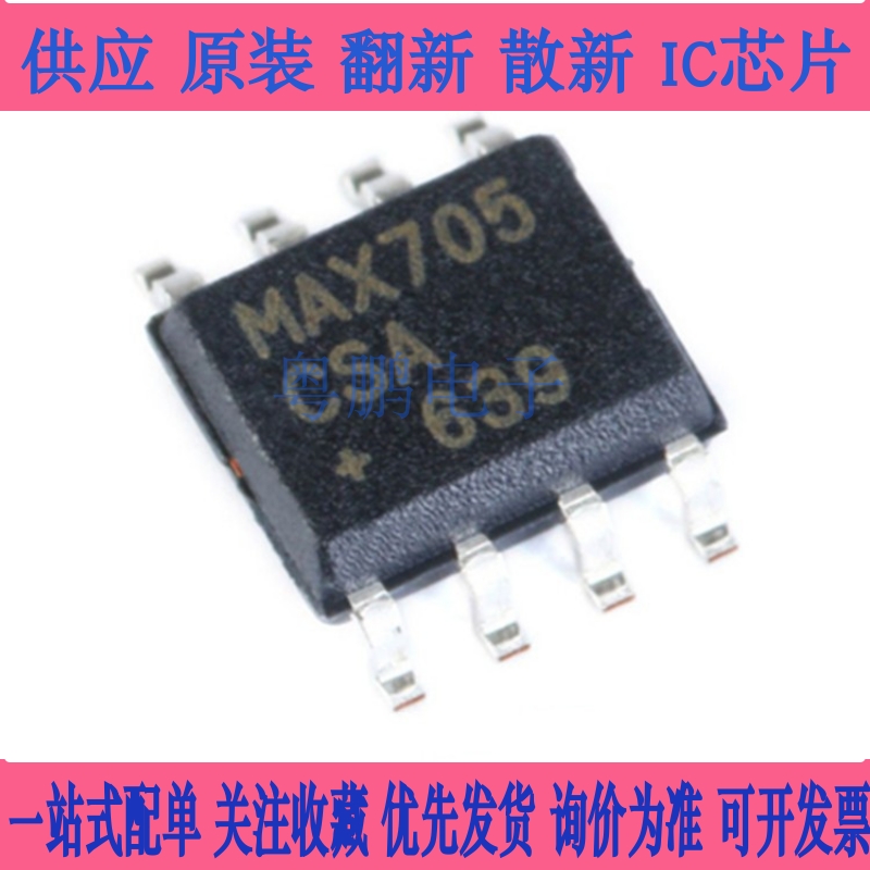 MAX705CSA 贴片SOP8 MAX705 全新进口原装 监控电路复位IC芯片