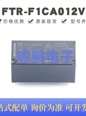 FTR-F1CA012V 12V 8A 8脚 2组转换 富士通继电器 全新原装正品