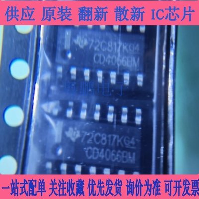 国产/进口 CD4060BM 4066 4069UBM 40106 4511BM96 SOP系列