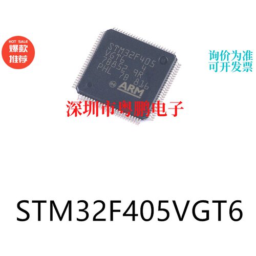 STM32F405VGT6 LQFP-100 32位微控制器芯片单片机电子元器件贴片