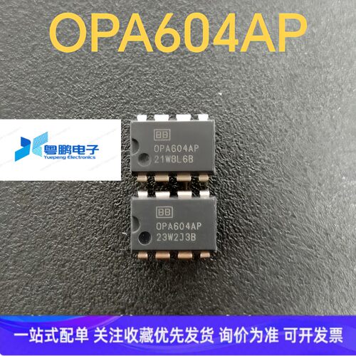 原装正品 OPA604AP OPA627AP 音频发烧单运放 直插DIP-8 升级NE55