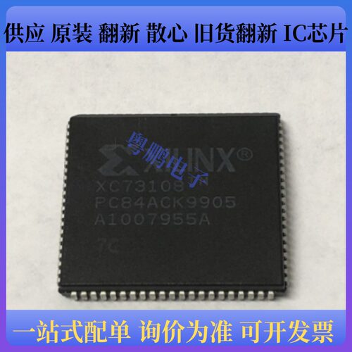 XC73108-7PC84C/XC3090-125PC84C/XC2S50-5FGG256C/XC18V01SO20C