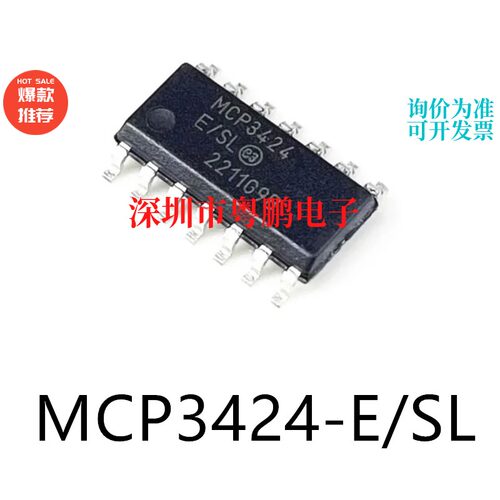 MCP3424-E/SL封装SOIC-14模数转换芯片ADC集成IC电子元器件贴片