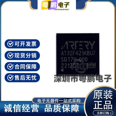 AT32F421K8U7 贴片 QFN32 微控制器单片机芯片 ARTERY原装正品