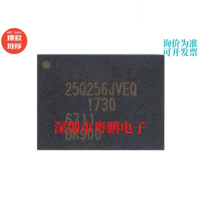 原装正品 贴片 W25Q256JVEIQ WSON8 内存芯片 32MB 256Mbit存储器