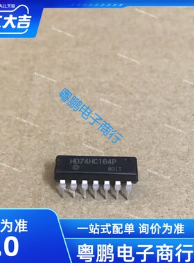 HD74HC164P SN74HC164 HIt/日立 德州 DIP-14 全新现货 原装进口