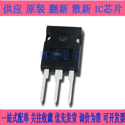 【粤鹏电子】 原装拆机 IRFP3703 拆机测试好 210A30V230W