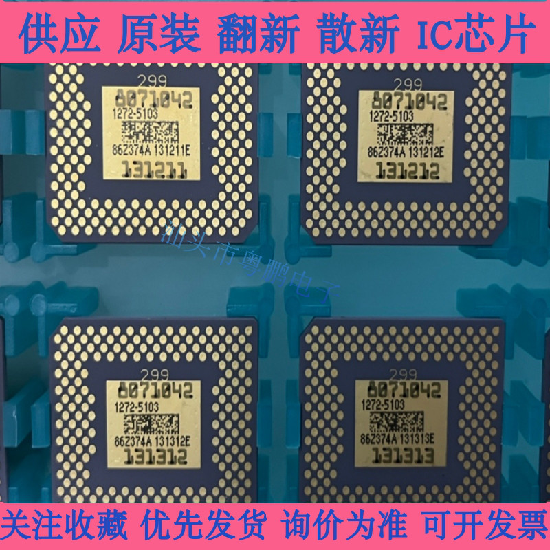 全新原装投影仪DMD芯片1272-5103，价格询价为准