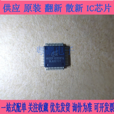 MCU芯片 HK32F103C8T6 RB RC VET6 VD RET6 微控制器 103系列
