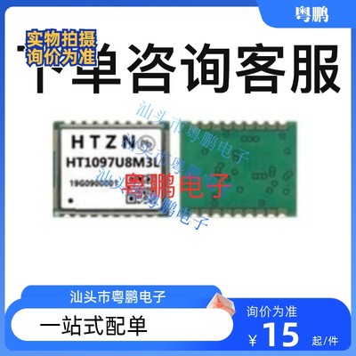 全新原装  HT1097U8M3L UBLO 模块 GPS+GLONASS系统