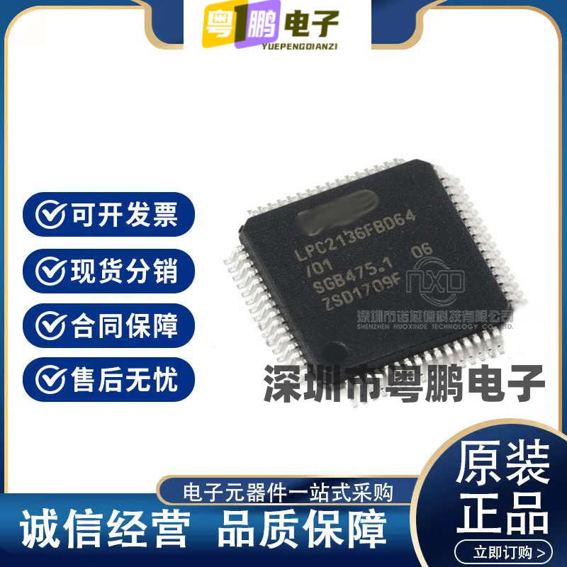 LPC2136 LPC2136FBD64 LQFP64 32位微控制器  原装正品