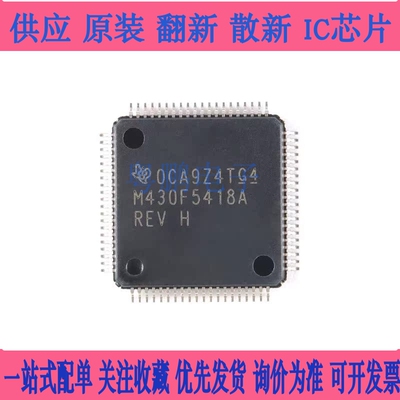 全新原装 MSP430F5418AIPNR LQFP-80 16位混合信号微控制器-MCU