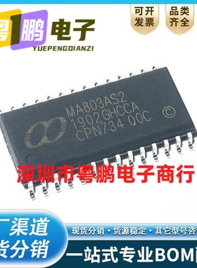 MA803AS2 SOP-28 单片机IC舞台灯光微控制器芯片 MCU【全新原装】