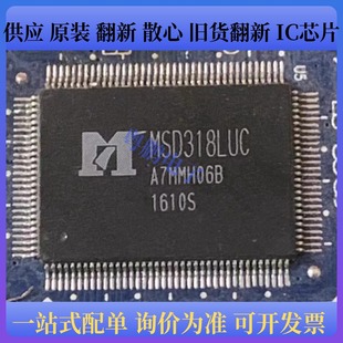 MSD318LUC 液晶芯片 QFP封装