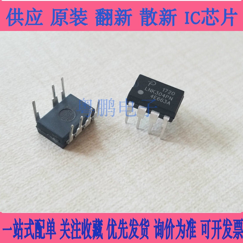 LNK304PN PG 304GN直插DIP-8电源管理芯片TNY264GN贴片滚筒洗衣机