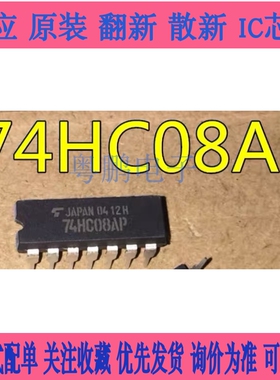 TC74HC08P 74HC08AP 原装全新进口电子元器件 IC芯片集成 DIP-14