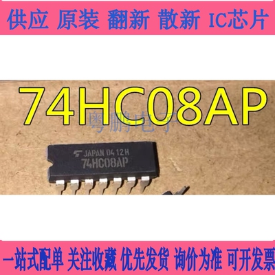 TC74HC08P 74HC08AP 原装全新进口电子元器件 IC芯片集成 DIP-14