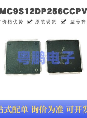 MC9S12DP256CCPV 贴片QFP-112 微控制器芯片 原装正品 提供BOM配