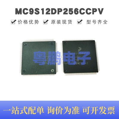 MC9S12DP256CCPV 贴片QFP-112 微控制器芯片 原装正品 提供BOM配