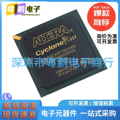 EP3C40F780C6N 封装FBGA-780 嵌入式芯片-FPGA(现场可编程门阵列
