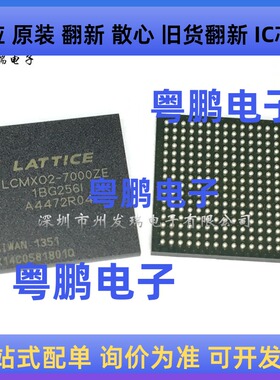 LCMXO2-7000ZE-1BG256   嵌入式可编程IC芯片 BGA封装  全新原装