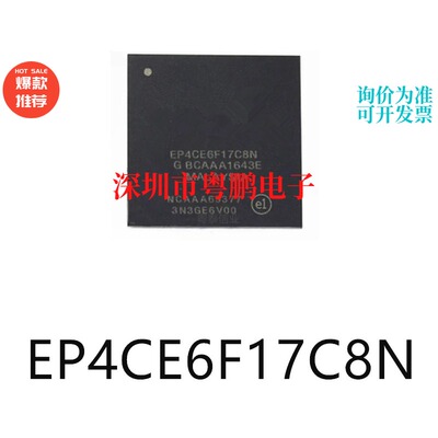EP4CE6F17C8N封装BGA256可编程逻辑器件芯片集成ic电子元器件贴片