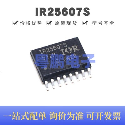 IR25607S 贴片SOP-16 栅极驱动芯片 全新原装正品 提供BOM配单
