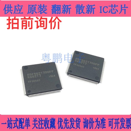 R5F562TADDFP R5F562T7DDFP LQFP100 MCU微控制器芯片 全新原装