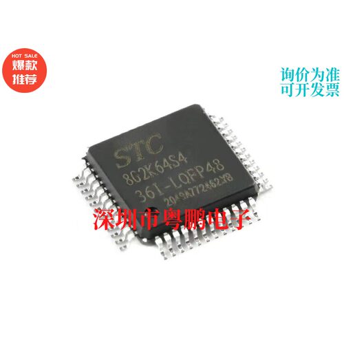 STC8G2K64S4-36I-LQFP48 增强型1T 8051单片机 微控制器MCU