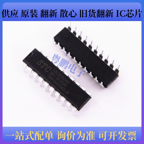 STC12C2052AD-35I-DIP20 STC全系列单片机 DIP-20 微处理器芯片IC
