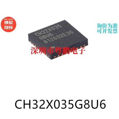 原装CH32X035G8U6 QFN-28电子元器件贴片32位微控制器单片机芯片