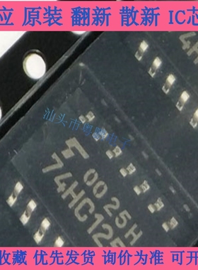 全新原装东芝可直拍  TC74HC125AF 丝印74HC125A 中体贴片SO-14