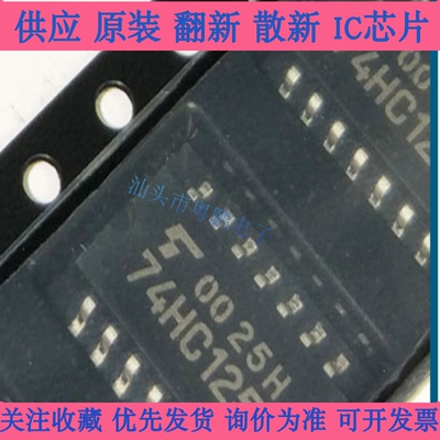 全新原装东芝可直拍  TC74HC125AF 丝印74HC125A 中体贴片SO-14