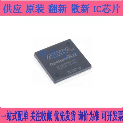 全新EP2C5Q208C8N C6N QFP封装 嵌入式FPGA可编程 EP2C5Q208I8N