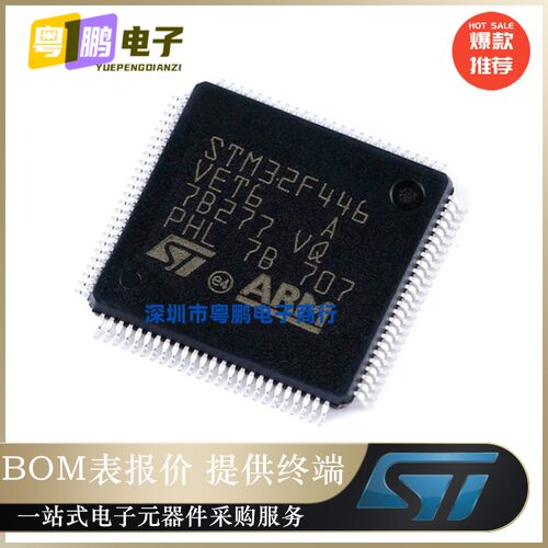 全新原装STM32F446VET6 库存现货 贴片LQFP100 微控制器 正品芯片