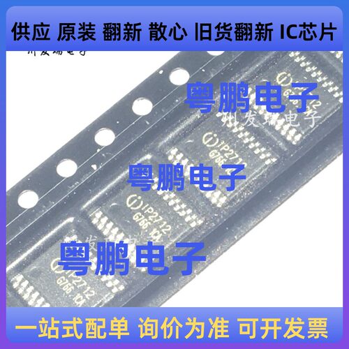 全新原装IP2712_HH  IP2712  TSSOP-20  电池电源管理芯片