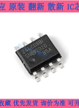 全新原装 24LC08B-I/SN 贴片SOP-8 丝印 24LC08BI 存储器现货