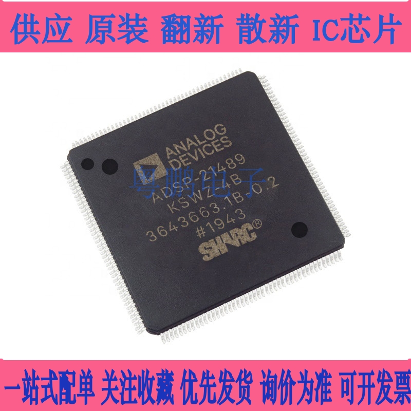 ADSP-21489KSWZ-4B 封装LQFP176 音频信号处理器IC 原装现货现货