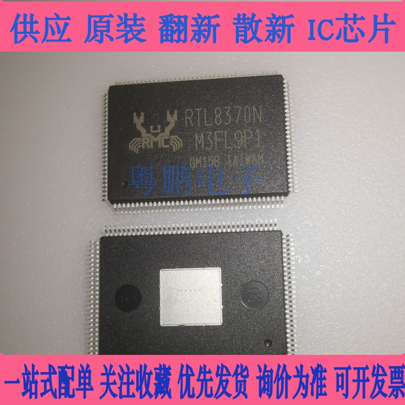 RTL8370N-VB-CG RTL8370N LQFP128 8端口千兆以太网交换器 原装