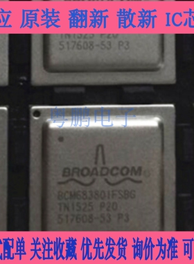 通讯数码电子交换机芯片 BCM68380IFSBG 全新BGA封装 BCM68380