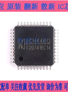 原装正品 CH446Q LQFP-44 8x16模拟开关阵列芯片