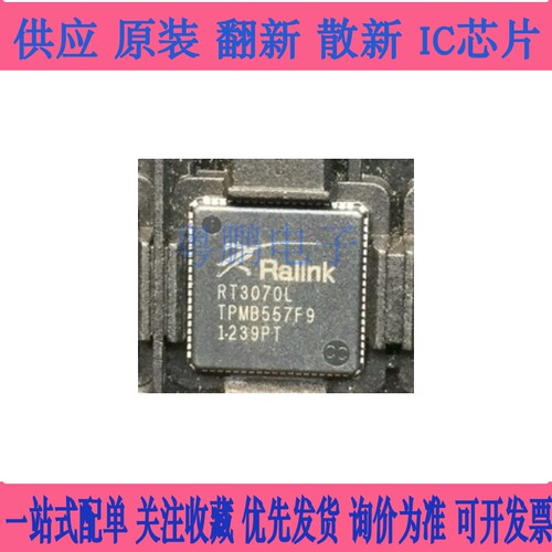 全新原装 RT3070L RT3070 QFN 无线网卡芯片 询价为准