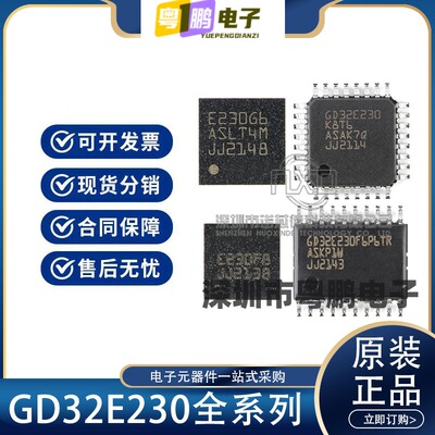 GD32E230F4P6 F6P6 F8P6 K6T6 K8T6 K8U6 C6T6 C8T6 GD原装正品