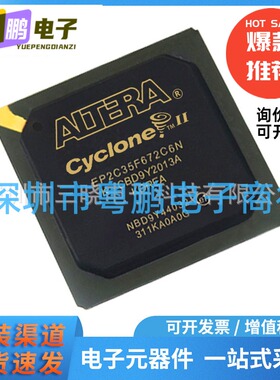 EP2C35F672C6N 封装FBGA-672 嵌入式-FPGA （现场可编程门阵列）