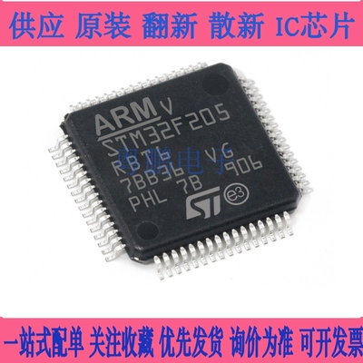 STM32F205RCT6RBT6RET6RFT6RGT6原装正品单片机微控制器QFP64封装
