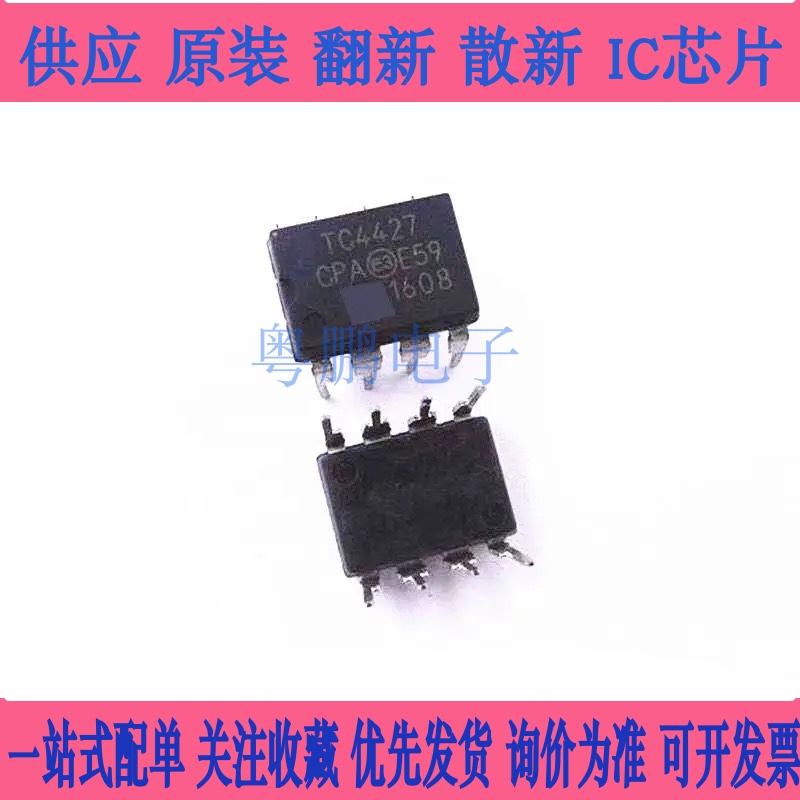 TC4427CPA DIP-8 直插 TC4427 MOSFET驱动器 TC4427EPA