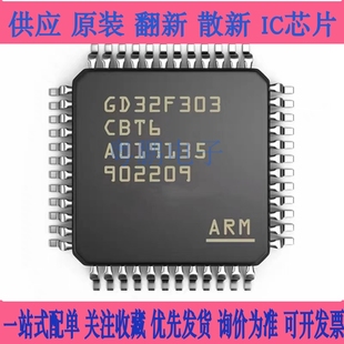 全新正品 GD32F303CBT6 单片机 LQFP-48 嵌入式处理器微控制器MCU