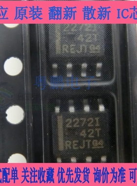 空调常用芯片 2272I TLC2272IDR 贴片8脚 运算放大器芯片 22721