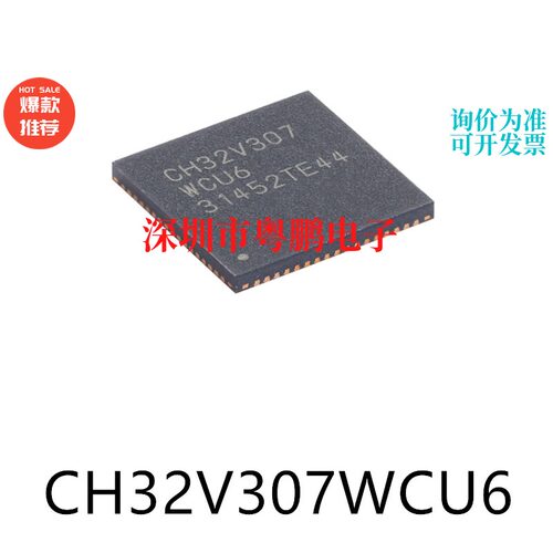 原装CH32V307WCU6 QFN-68电子元器件贴片32位微控制器单片机芯片
